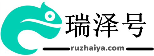 瑞泽号